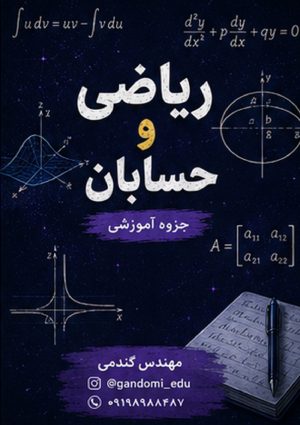 جزوه ریاضی یازدهم تجربی