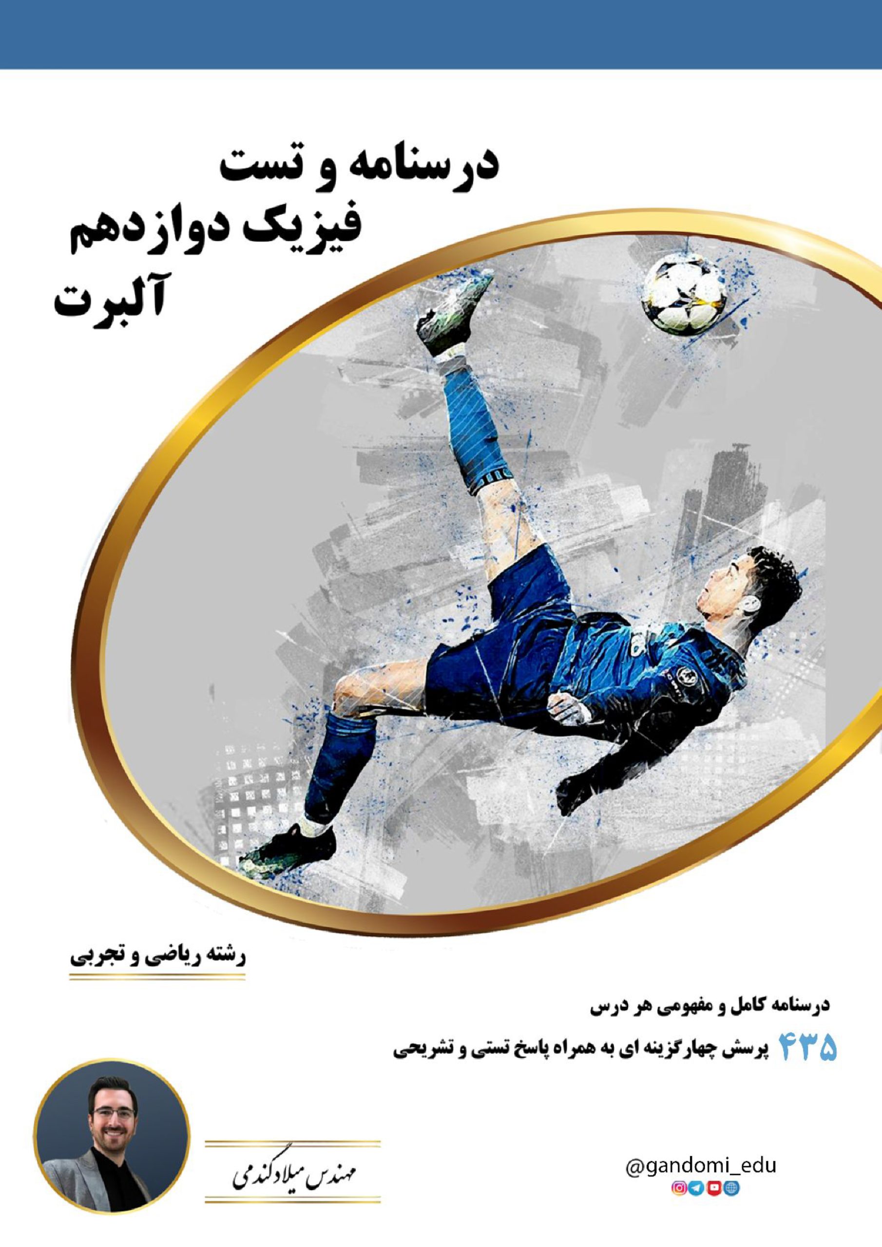 جزوه فیزیک دوازدهم تجربی جزوه فیزیک دوازدهم تجربی