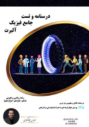 جزوه جامع فیزیک کنکور ریاضی