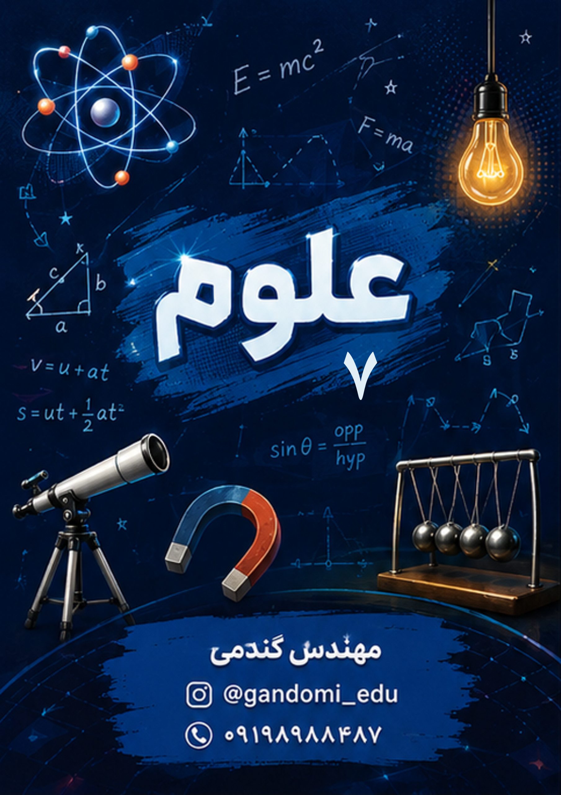 7 جزوه 1 جزوه علوم هفتم