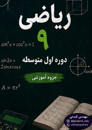 جزوه ریاضی نهم
