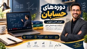 آموزش آفلاین حسابان12